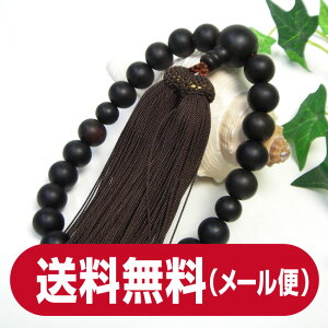 ■男性用数珠縞黒檀(22玉)素挽正絹頭房【数珠】【念珠】【メール便で送料無料】【smtb-TK】