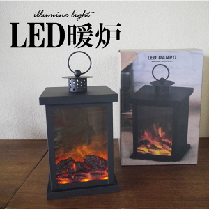 ■イルミネライト【LED暖炉】充電式フェイクキャンドル|ムービングキャンドル