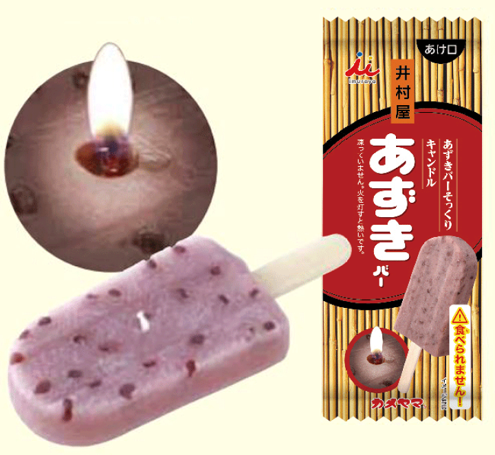 卸し売り購入 井村屋あずきバーキャンドル ろうそく 灯り 昭和レトロ C202306 仏具 あずきバー キャンドル ローソク ロウソク 蝋燭