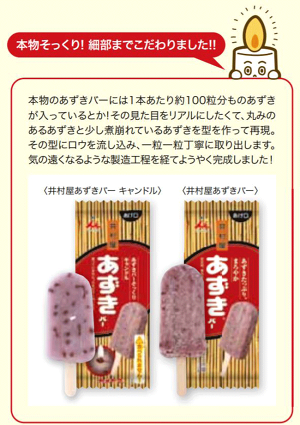 【5月発売】【コラボ商品】■故人の好物シリーズ【井村屋あずきバー】キャンドル【カメヤマローソク】【お盆】【故人の好物ローソク】【故人の好物キャンドル】