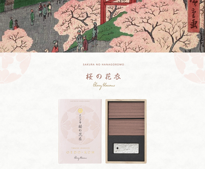 楽天市場】□お香 大江戸香|【桜の花衣】(さくらのはなごろも 楽天市場】□お香 大江戸香|【桜の花衣】(さくらのはなごろも
