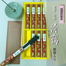 ■鳩居堂包装紙・手提げ袋・シール ■ご進物用線香｜煙が少ない 線香 ・ 白檀の香り ｜ 清靄 （せいあい） 紙箱（桐箱風）・短寸8把入 鳩居堂 弔電