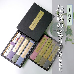 ■ご進物用線香・高級線香 【伝統の薫り・七種詰合せ】段ボール製エコパッケージ採用【玉初堂】【弔電】【進物線香 ギフト用線香】【進物用 ギフト用 贈答用 贈り物】【お供え お盆】【