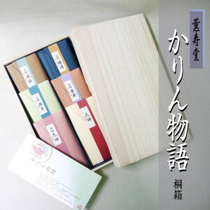 ■ご進物用線香|【かりん物語】 アソート|桐箱・たとう紙20g 6種入【薫寿堂】【弔電】