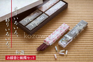 【2017年4月3日発売】■【和遊】線香と蝋燭セット【和遊】線香+10分蝋燭【カメヤマ】【ミニ寸線香】【10分蝋燭】【御供】【お彼岸】【お盆】【進物】