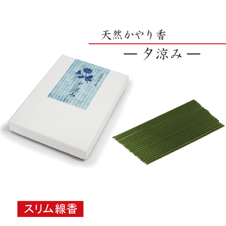 楽天市場】□蚊やり香｜ さっぱりとしていて爽やかな香り｜ かやり香