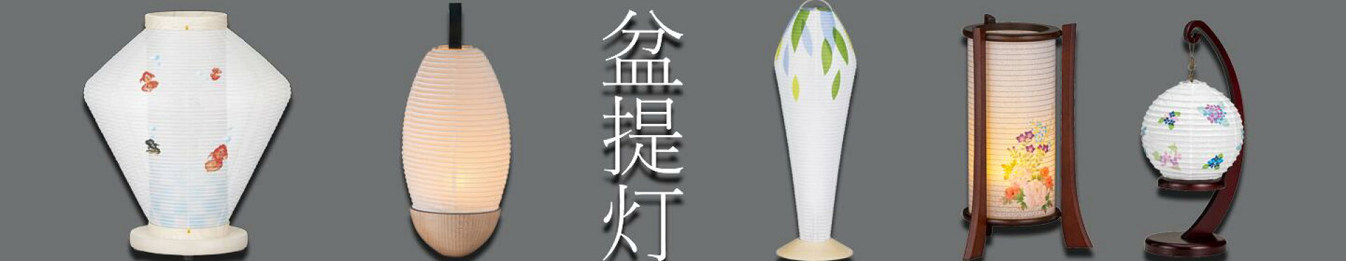▼お盆特集