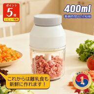 【新商品期間限定1990円】みじん切り器 チョッパー 電動 フードプロセッサー 小型 離乳食 肉 1台5役 ミニ…