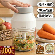 【SS限定半額＆全額ポイントバッグ】／フードプロセッサー みじん切り器 電動 チョッパー 小型 コードレ…