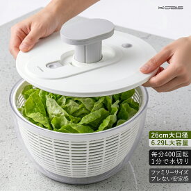 【10％OFF／お盆休みSALE】サラダスピナー 野菜水切り器 野菜 水切り 食洗機対応 大容量 ザル ボウル セット 手動 回転式 ざる コランダー 分解 洗いやすい 滑り止め コンパクト おしゃれ