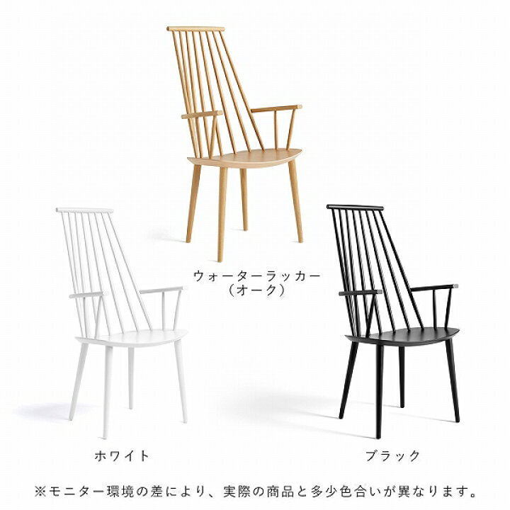 楽天市場】【お取り寄せ】HAY (ヘイ) J110 チェア ホワイト/ブラック 