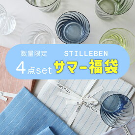 STILLEBEN (スティルレーベン) ラッキーバッグ福袋（初夏） サマー福袋/北欧インテリア/フラワーベース/グラス