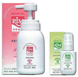 【エモリエント保湿スキンケア基礎化粧品】RIMセットB（リムセットB）
