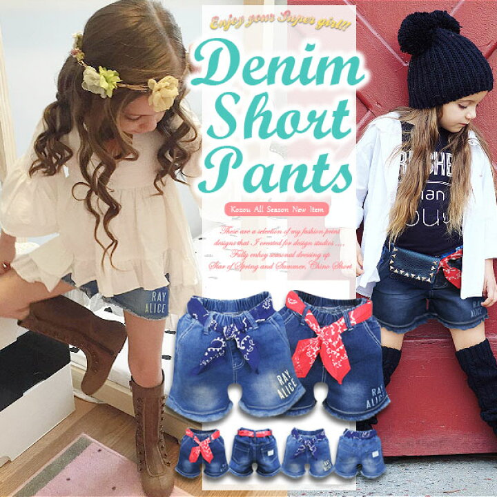 楽天市場】デニム ショートパンツ キッズ 女の子 子供服 ショーパン 