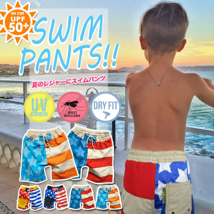 楽天市場 子供 水着 男の子 キッズ 子供水着 アメリカンボーダー スイムパンツ スイムウェア 海パン 海水パンツ パンツ ボトムス 幼稚園 小学生 中学生 服 子供服 ベビー ジュニア おしゃれ かっこいい 可愛い 夏 Upf50 80cm 90cm 95cm 100cm 110cm 1cm 130cm 140cm