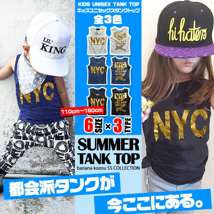 楽天市場 Nycクリーム箔 タンクトップ トップス キッズ ジュニア 幼稚園 小学生 中学生 子供 服 男の子 女の子 ガールズ おしゃれ 可愛い かっこいい 流行 ファッション 子供服 プチプラ インナー 子ども服 春 夏 秋 お揃い ダンス 韓国子供服 110cm 1cm 130cm 140cm