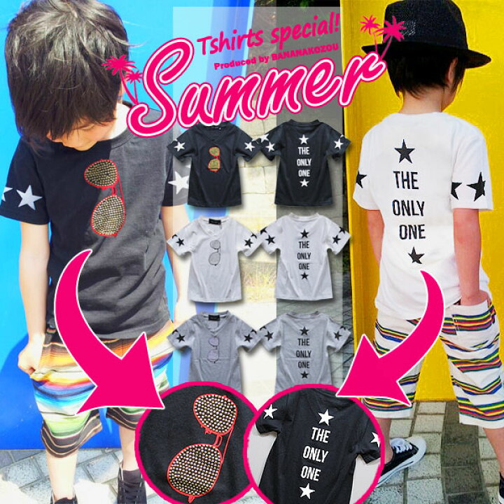 楽天市場 袖starライン サングラスストーン Tシャツ 半袖 トップス キッズ ジュニア 幼稚園 小学生 中学生 子供 服 男の子 女の子 おしゃれ 可愛い かっこいい 流行 ファッション 子供服 子ども服 シンプル 春 夏 秋 お揃い 兄弟 韓国子供服 110cm 1cm 130cm 140cm 150cm 楽天市場 袖starライン サングラスストーン Tシャツ 半袖 トップス キッズ ジュニア 幼稚園 小学生 中学生 子供 服 男の子 女の子 おしゃれ 可愛い かっこいい 流行 ファッション 子供服 子ども服 シンプル 春 夏 秋 お揃い 兄弟 韓国子供服 110cm 1cm 130cm 140cm 150cm