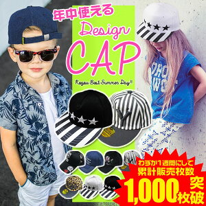 メッシュキャップ キッズ帽子 男の子の人気商品 通販 価格比較 価格 Com