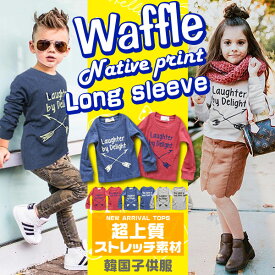 ワッフル ロンT キッズ Tシャツ 長袖 男の子 女の子 子供服 ジュニア 長袖Tシャツ 子供 服 小学生 中学生 幼稚園 おしゃれ かっこいい 可愛い 流行 プチプラ 韓国 ファッション 春 秋 冬 子ども服 お揃い ペア 兄弟 韓国子供服 110cm 120cm 130cm 140cm 150cm 160cm