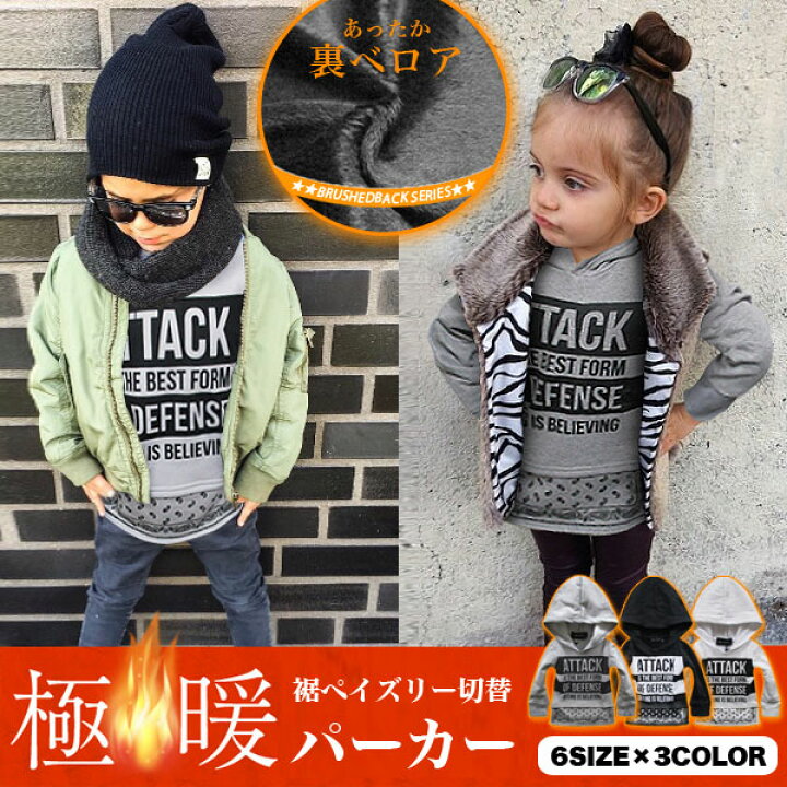 楽天市場 裏起毛 あったか 総裏ベロアシャギー Attackボックス ロゴ パーカー 子供 服 男の子 女の子 男女兼用 ユニセックス キッズ ジュニア 小学生 幼稚園 子供服 おしゃれ かっこいい シンプル ベーシック 着回し 春 夏 秋 冬 お揃い 双子コーデ ペア 兄弟 姉妹 韓国 楽天市場 裏起毛 あったか 総裏ベロアシャギー Attackボックス ロゴ パーカー 子供 服 男の子 女の子 男女兼用 ユニセックス キッズ ジュニア 小学生 幼稚園 子供服 おしゃれ かっこいい シンプル ベーシック 着回し 春 夏 秋 冬 お揃い 双子コーデ ペア 兄弟 姉妹 韓国