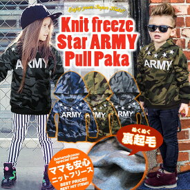 あったか 裏起毛 パーカー キッズ 男の子 女の子 子供服 ニット フリース ARMY ジュニア プルオーバー トップス 幼稚園 小学生 中学生 子供 服 おしゃれ 可愛い かっこいい ファッション 春 秋 冬 お揃い 韓国子供服 暖かい 子ども服 110cm 120cm 130cm 140cm 150cm 160cm