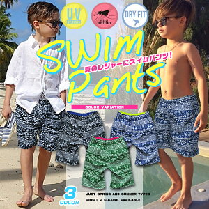 男の子 海パン キッズファッションの人気商品 通販 価格比較 価格 Com