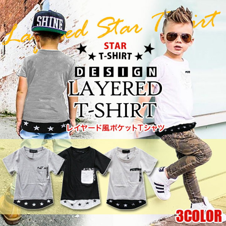 楽天市場 綿100 裾フェイク星ペイズリー Tシャツ 半袖 トップス キッズ ジュニア 幼稚園 小学生 中学生 子供 服 男の子 女の子 プチプラ ファッション おしゃれ 可愛い かっこいい 流行 子供服 子ども 春 夏 秋 お揃い 兄弟 ダンス 韓国子供服 110cm 1cm 130cm