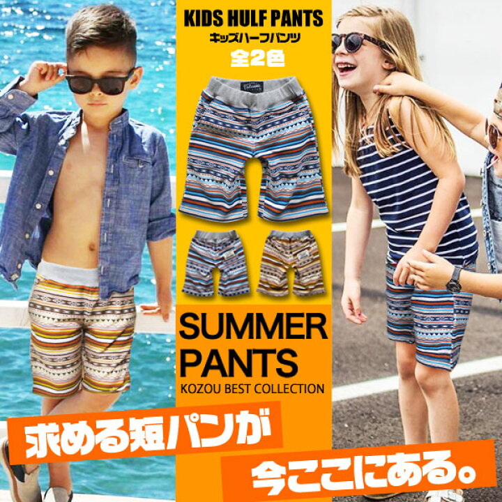 楽天市場 パイル ネイティブ キッズ ハーフパンツ ボトムス 半ズボン 夏 涼しい 幼稚園 小学生 中学生 子供 服 男の子 女の子 ファッション ジュニア 子供服 おしゃれ かっこいい 大人っぽい 流行 可愛い 韓国子供服 子ども服 お揃い 兄弟 春 秋 110cm 1cm 130cm