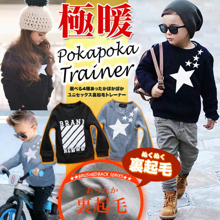 楽天市場 韓国子供服 女の子 男の子 トレーナー Gold Fish 裏起毛brandフリーロゴ 流れstarキッズ ジュニア トレーナー 韓国子供服 110cm 1cm 130cm 140cm 150cm 160cm 男の子 子供服 女の子 韓国こども服 男の子 女の子rayalice レイアリス トレーナー 裏起毛