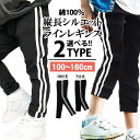 11/10限定P5倍★ 7分丈 10分丈 ラインパンツ キッズ 男の子 女の子 子供服 ストレッチパンツ 100cm 110cm 120cm 130cm 140cm 150cm 160cm ジュニア 小学生 通学 通園 子供 服 長ズボン ライン レギンス スパッツ パンツ スウェットパンツ ジャージ 春 夏 秋 冬 ダンス 衣装