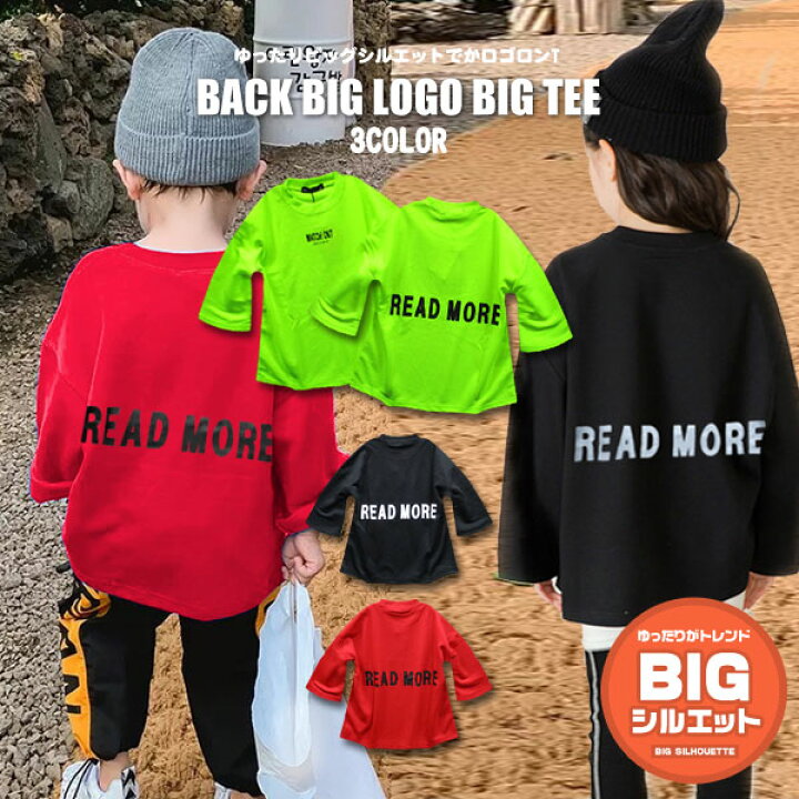 楽天市場 ビッグシルエット Readmore キッズ ロンt Tシャツ 長袖 幼稚園 小学生 中学生 子供 服 男の子 女の子 ユニセックス ガールズ 男女兼用 おしゃれ かっこいい 可愛い 流行 ジュニア 子供服 シンプル 着回し 春 秋 冬 お揃い 双子コーデ ペア 兄弟 姉妹