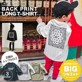 4/25限定P10倍★ ビッグシルエット 綿100％ ロンT キッズ 男の子 女の子 子供服 Tシャツ 長袖 幼稚園 小学生 中学生 子供 服 ファッション ジュニア 子ども服 ゆったり おしゃれ かっこいい 可愛い 流行 ダンス 春 夏 秋 冬 韓国子供服 110cm 120cm 130cm 140cm 150cm 160cm