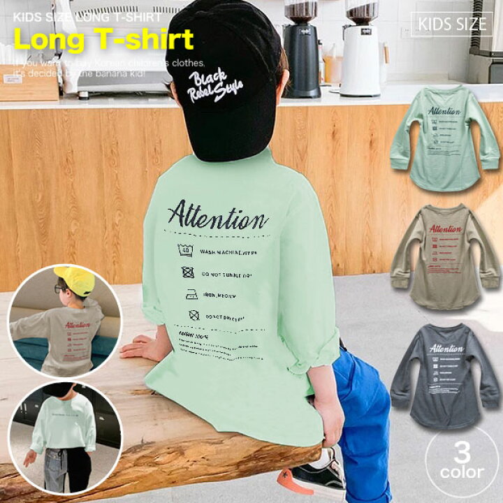 楽天市場 洗濯表記 キッズ トレーナー ロンt Tシャツ 長袖 フード なし トップス ジュニア 幼稚園 小学生 中学生 子供 服 男の子 女の子 おしゃれ かっこいい 可愛い 流行 ファッション 子供服 シンプル 春 秋 冬 お揃い ペア 兄弟 韓国子供服 110cm