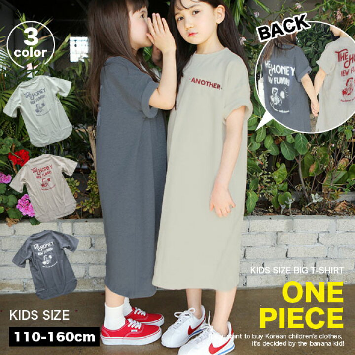 楽天市場 ビッグシルエット アメリカンテイスト キッズ ワンピース 半袖 ロング丈 ひざ下 ジュニア 幼稚園 小学生 子供 服 女の子 ガールズ おしゃれ 可愛い かっこいい 流行 子供服 子ども服 シンプル 着回し 春 夏 秋 お揃い 韓国子供服 110cm 1cm 130cm 140cm 150cm