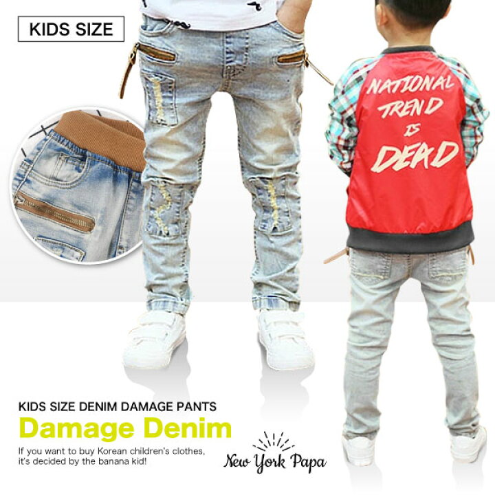 楽天市場 ハードクラッシュ ダメージ ジーンズ ジーパン キッズ デニム パンツ スキニーパンツ ボトムス 幼稚園 小学生 中学生 子供 服 男の子 女の子 ジュニア 子供服 おしゃれ かっこいい 可愛い 流行 ファッション 着回し 春 夏 秋 冬 お揃い 110cm 1cm 130cm