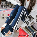 11/10限定P5倍★ ラインレギパン キッズ ラインパンツ レギンス パンツ ボトムス 幼稚園 小学生 中学生 子供 服 女の子 男の子 ガールズ ジュニア 子供服 ファッション おしゃれ かっこいい 可愛い 大人っぽい 着回し シンプル 春 夏 秋 冬 韓国子供服 110cm 120cm 130cm 14