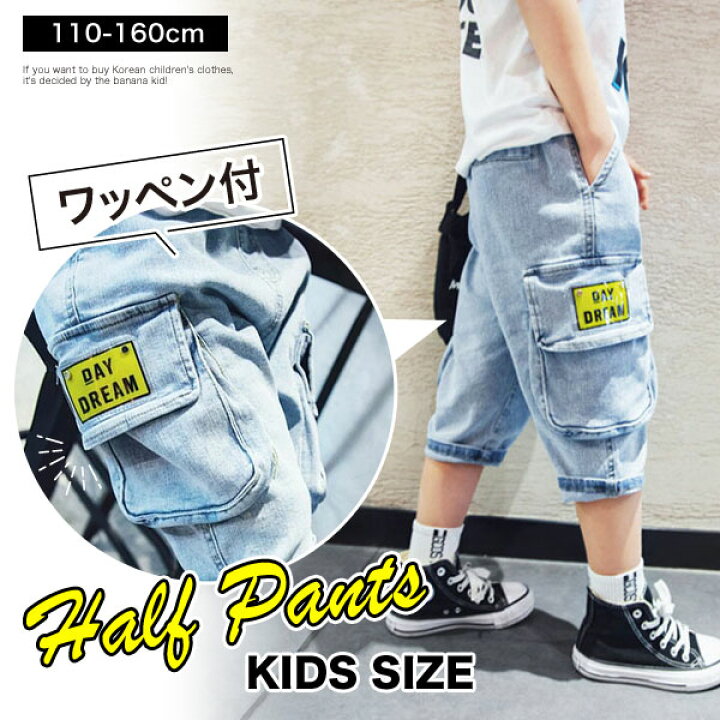 楽天市場 Daydreem 7分丈 キッズ デニム ハーフパンツ 半ズボン ボトムス 幼稚園 小学生 中学生 子供 服 男の子 女の子 ジュニア おしゃれ 可愛い かっこいい 流行 ファッション 子供服 子ども服 着回し 春 夏 秋 お揃い 韓国子供服 ダンス 100cm 110cm 1cm