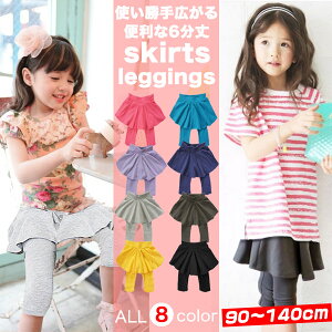 11/10P5{ 6 n XJbc LbY ̎q XJ[gtMX 90cm 100cm 110cm 120cm 130cm 140cm MX XJ[g {gX q  ct w K[Y v`v t@bV 