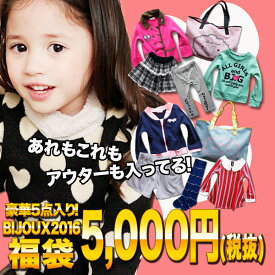 2023 福袋 B.J.G アウターが入ってる！ 2023福袋 女の子 キッズ ジュニア ガールズ 子供 服 小学生 幼稚園 子供服 おしゃれ かっこいい 可愛い シンプル 着回し 春 夏 秋 冬 お揃い 双子コーデ ペア 姉妹 韓国子供服 女の子福袋 お買い得 お得 プチプラ 2023年福袋