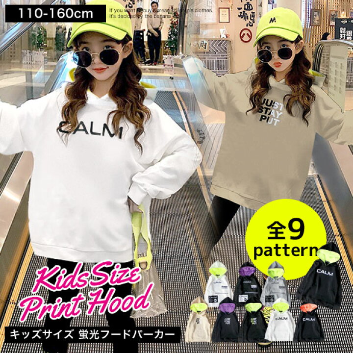 楽天市場 裏起毛 キッズ トレーナー パーカー スウェット フード 長袖 トップス 女の子 男の子 子供服 ジュニア 小学生 中学生 幼稚園 子供 服 おしゃれ かっこいい 可愛い プチプラ ファッション 流行 防寒 春 秋 冬 韓国子供服 暖かい あったか 110cm 1cm