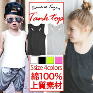 無地 タンクトップ キッズ 綿100％ 子供服 男の子 女の子 ジュニア 120 130 140 150 160 cm センチ 幼稚…