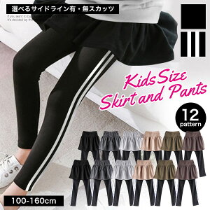 XJbc LbY ̎q q C n XJ[gtMX 110cm 120cm 130cm 140cm 150cm 160cm w w ct XJ[g MX WjA K[Y v`v ؍ t@bV q 