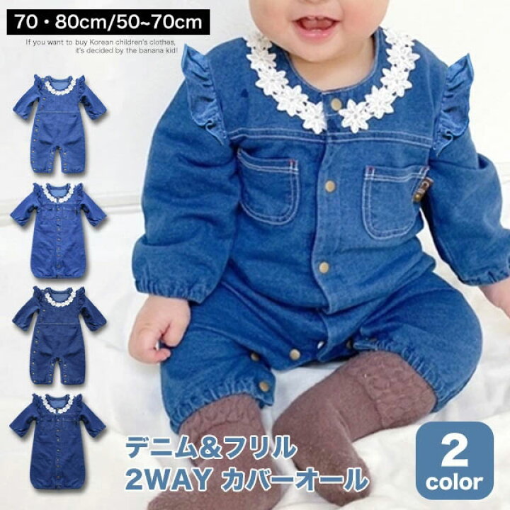 楽天市場】デニム ロンパース カバーオール 長袖 ドレスオール 新生児 