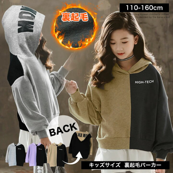 楽天市場 あったか 裏起毛 キッズ パーカー 長袖 トップス 子供服 男の子 女の子 ジュニア 小学生 中学生 幼稚園 子供 服 子ども服 シンプル プチプラ おしゃれ かっこいい 可愛い 流行 ファッション 春 秋 冬 ダンス 韓国子供服 切替 Moment 110cm 1cm 楽天市場 あったか 裏起毛 キッズ パーカー 長袖 トップス 子供服 男の子 女の子 ジュニア 小学生 中学生 幼稚園 子供 服 子ども服 シンプル プチプラ おしゃれ かっこいい 可愛い 流行 ファッション 春 秋 冬 ダンス 韓国子供服 切替 Moment 110cm 1cm