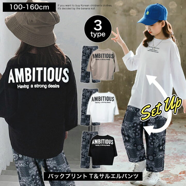 楽天市場 セットアップ キッズ 上下セット ロンt Tシャツ 長袖 パンツ スウェット 上下 セット 幼稚園 小学生 中学生 子供 服 男の子 女の子 ジュニア おしゃれ かっこいい 可愛い 流行 ファッション 子供服 春 夏 秋 冬 ダンス 韓国子供服 110cm 1cm