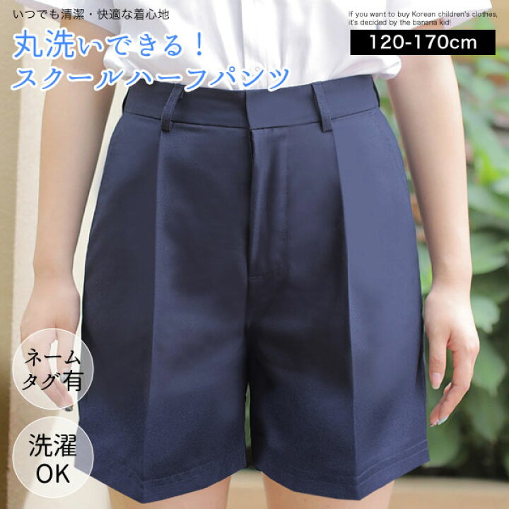 制服 ズボン ハーフパンツ 半ズボン フォーマル スクール パンツ 半パン 短パン ボトムス 学生服 キッズ 幼稚園 小学生 中学生 子供 服 男の子 男子 キッズ ジュニア 子ども 学校 通学 通園 子供服 無地 入学式 スーツ 紺 結婚式 七五三