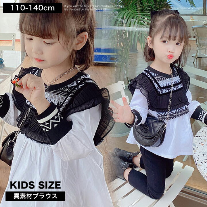 楽天市場 異素材 ブラウス 長袖 子供 服 女の子 子供服 キッズ ジュニア 子ども服 シンプル ベーシック 着回し プチプラ 幼稚園 小学生 ガールズ 韓国子供服 おしゃれ 可愛い かわいい ゆったり サイズ 流行 春 秋 冬 フリル フェミニン チュニック ワンピース シャツ