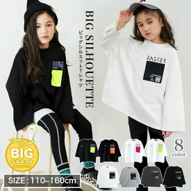 オーバーサイズ ロンT キッズ 子供服 女の子 男の子 長袖 Tシャツ 大きめ ゆったり ビッグシルエット ジュニア 110 120 130 140 150 160 170 cm センチ 小学生 幼稚園 中学生 子供 服 おしゃれ かわいい 人気 流行 韓国 ファッション 子ども服 春 夏 秋 冬 ダンス 衣装