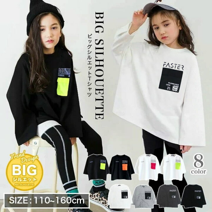 楽天市場】オーバーサイズ ロンT キッズ 子供服 女の子 男の子 長袖 T  