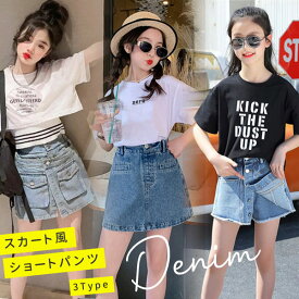 キッズ スカート見え デニム ショート キュロット パンツ ダメージ ジーンズ ボトムス 子供 服 女の子 プチプラ ファッション 小学生 中学生 幼稚園 子供服 流行 ジュニア おしゃれ 可愛い かっこいい 春 夏 秋 冬 子ども服 韓国子供服 110cm 120cm 130cm 140cm 150cm 160cm